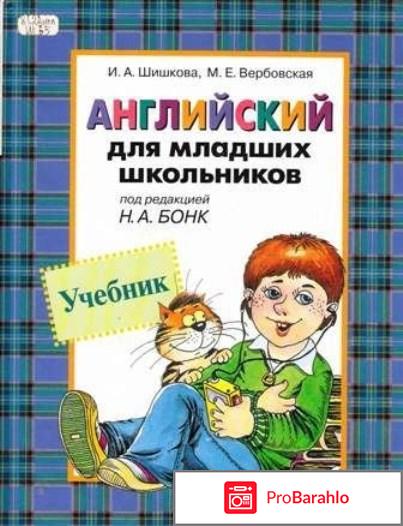 Книга  Английский для младших школьников. Часть 1 