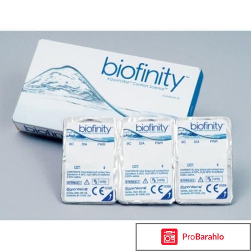 Biofinity линзы обман