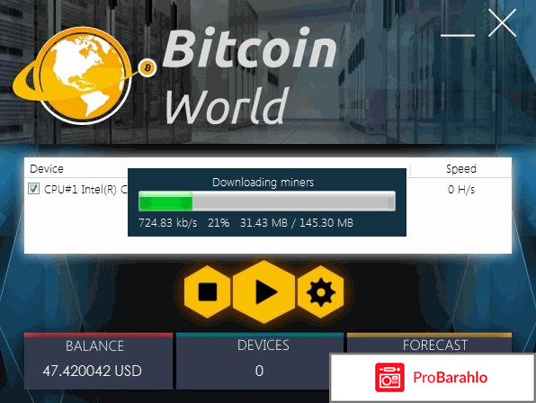 Bitcoin World – развод, лохотрон? 