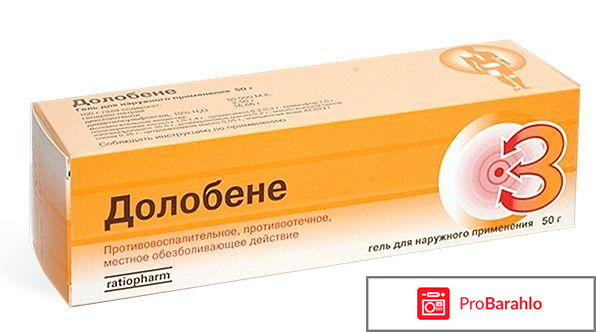 Долобене гель, Долобене цена, Долобене мазь... 