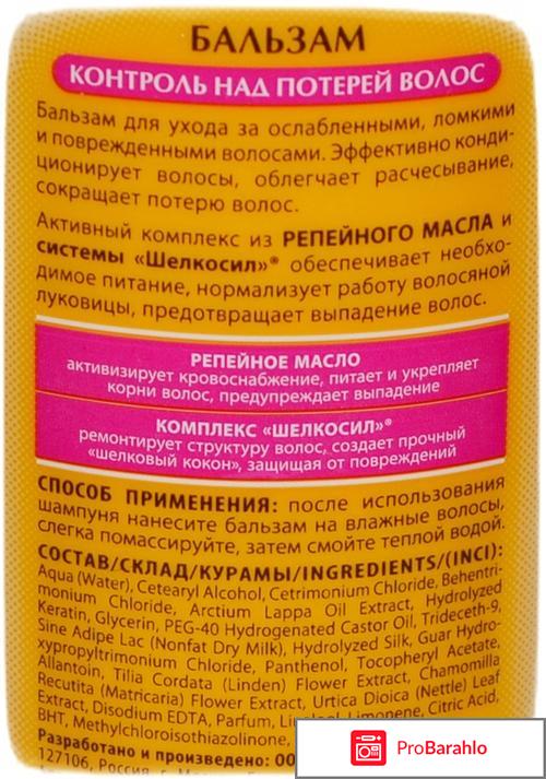 Бальзам для волос Золотой шелк с репейным маслом отрицательные отзывы