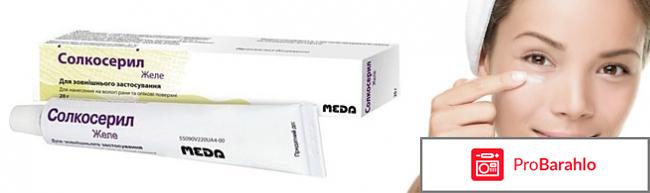 Солкосерил мазь от морщин отзывы цена обман