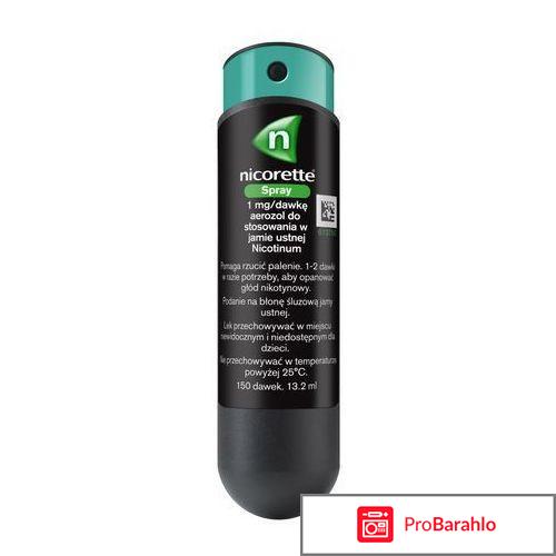 Никоретте -спрей для борьбы с курением. 