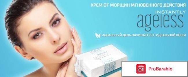 Крем от морщин ageless обман