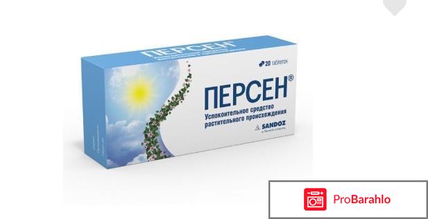 Персен отзывы людей отрицательные отзывы