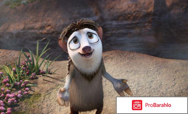 Ледниковый период 4: Континентальный дрейф отрицательные отзывы