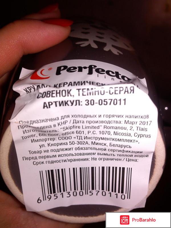 Керамическая кружка Perfecto обман