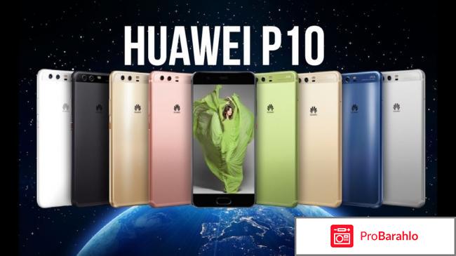 Huawei p10 отзывы покупателей 