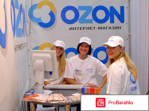 Интернет-магазин ozon.ru 