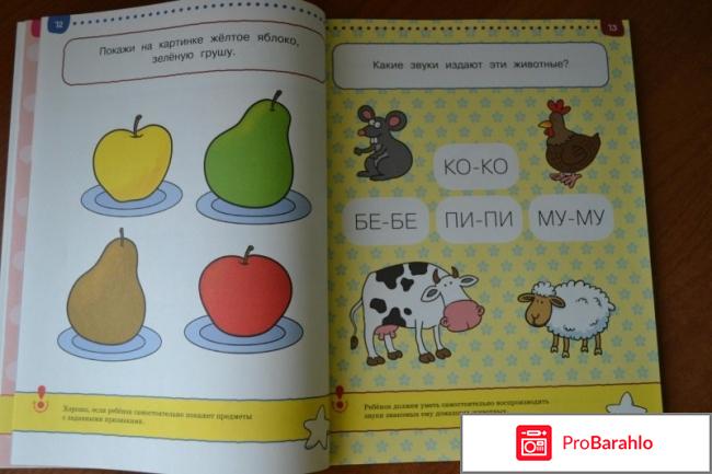 Книга  Тесты. Первые шаги. Для детей 2-3 лет обман