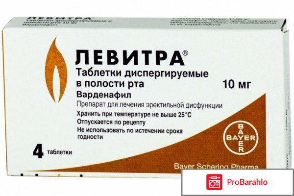 Левитра инструкция по применению цена 