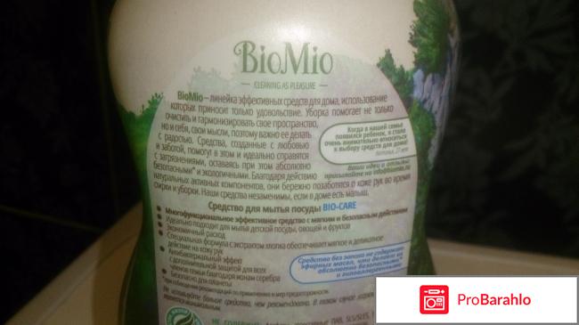 BioMio гель для мытья посуды обман