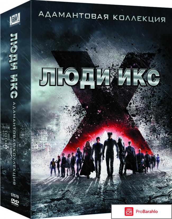 Люди Икс: Адамантовая коллекция Уцененный товар (№1) 