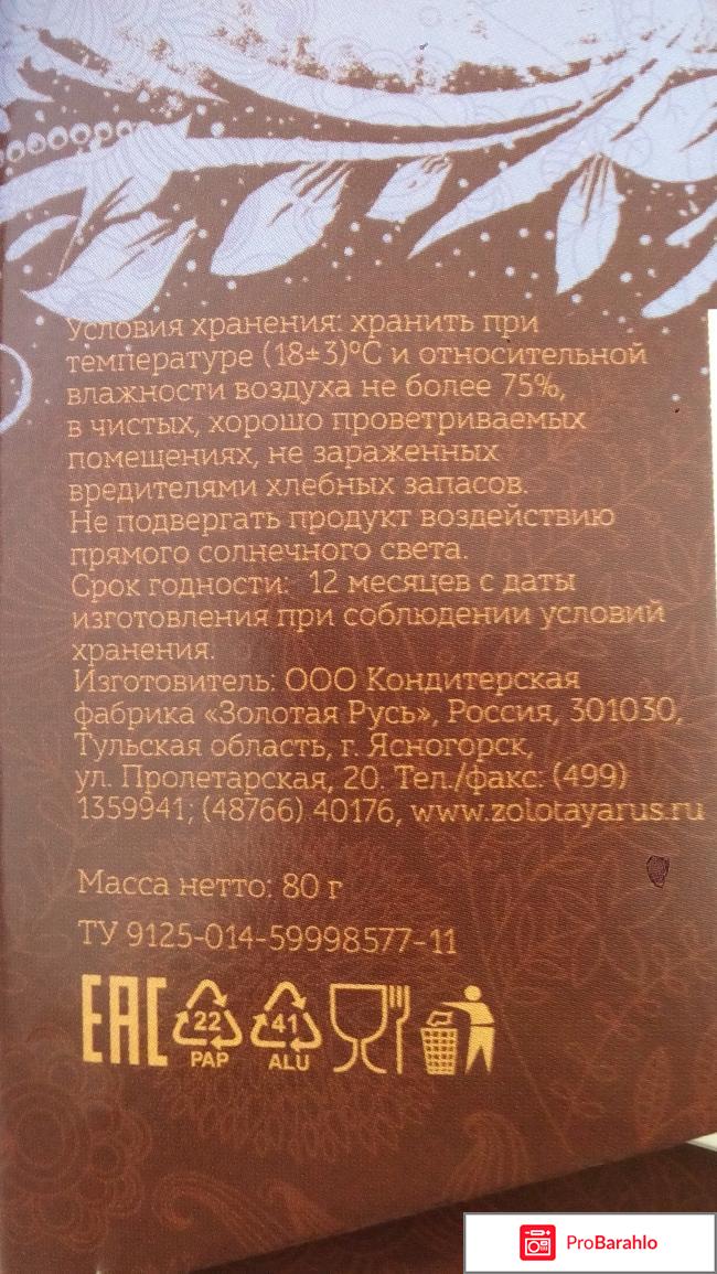 Кондитерская плитка Молочная Любимые традиции отрицательные отзывы