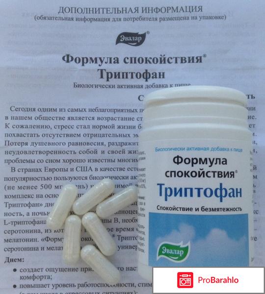 Триптофан отзывы инструкция 