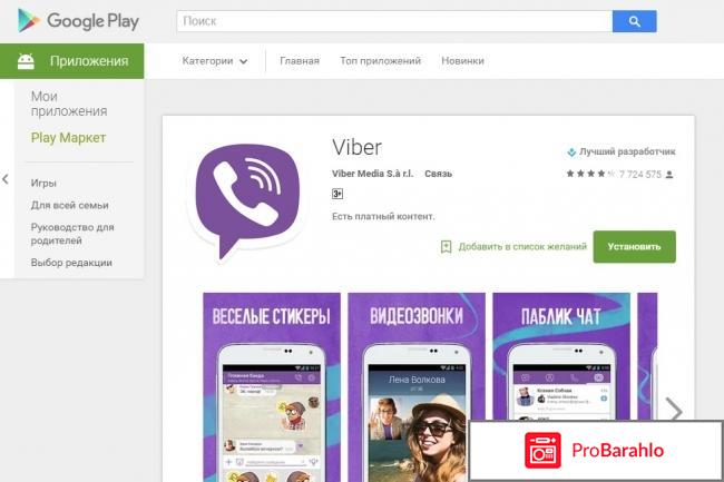 Вайбер установить на телефон 