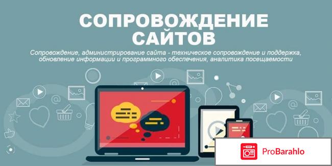 Отзывы создание сайтов москва обман