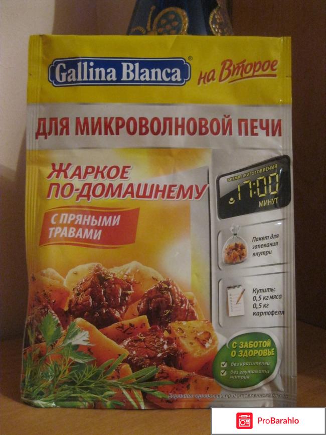 Приправа Gallina Blanca на второе для микроволновой печи 