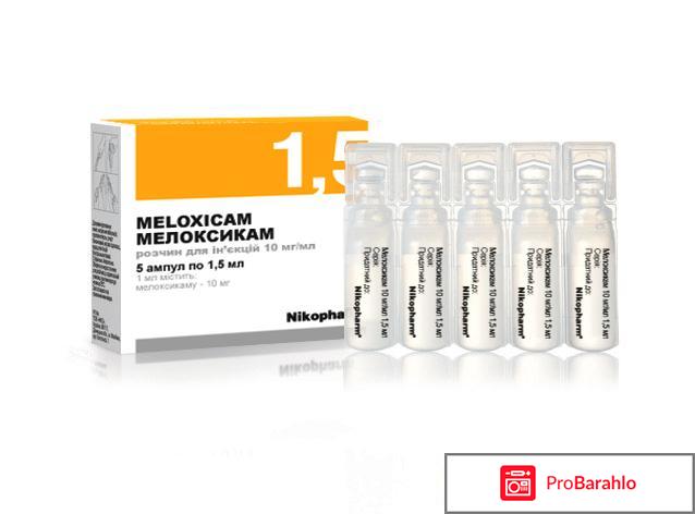 Мелоксикам инструкция по применению цена аналоги уколы обман