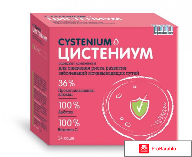 Цистениум инструкция по применению цена отзывы аналоги отзывы владельцев