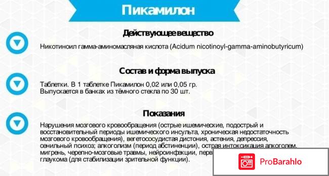 Пикамилон инструкция по применению отзывы врачей обман