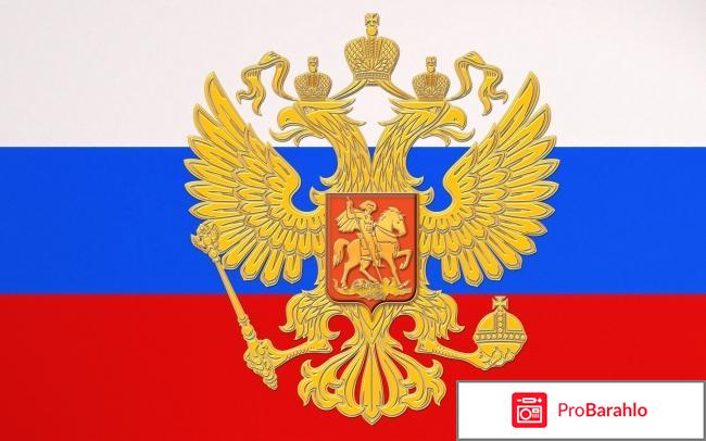 Герб российской федерации отрицательные отзывы