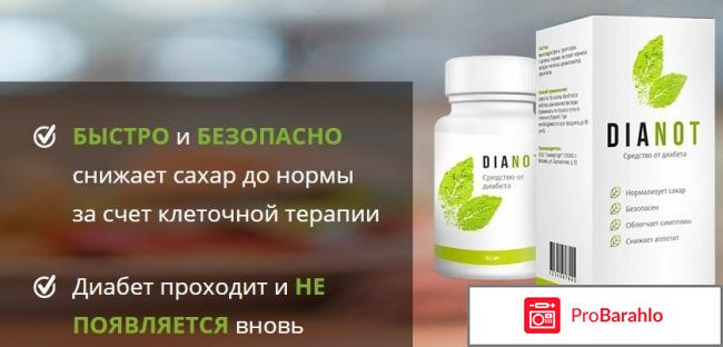 DiaNot (ДиаНот) от диабета фото