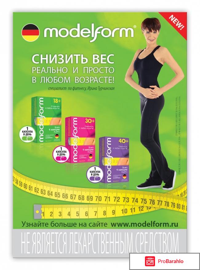 Модельформ 40 отзывы женщин и врачей отрицательные отзывы