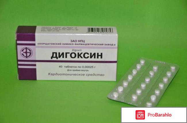 Дигоксин инструкция по применению цена аналоги 