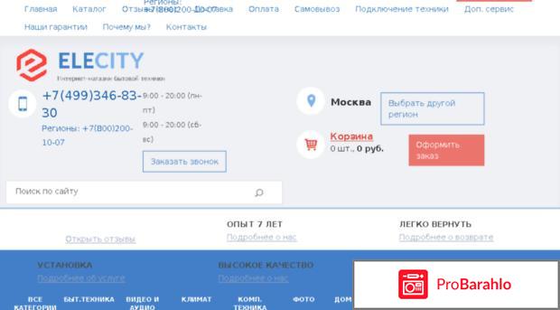 Elecity ru отзывы о магазине 