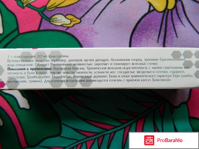 Гель Троксевазин 