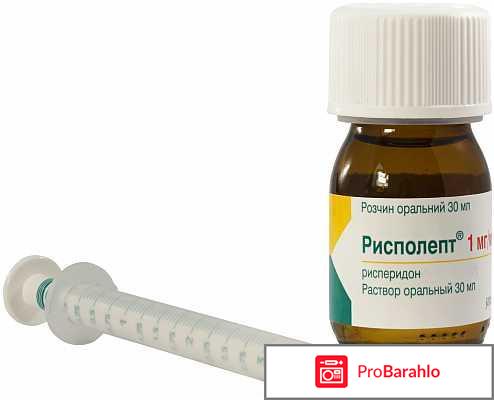 Рисполепт капли инструкция по применению цена отзывы 