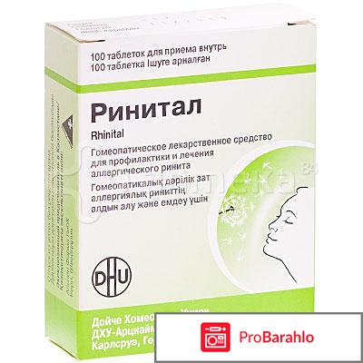 Ринитал обман