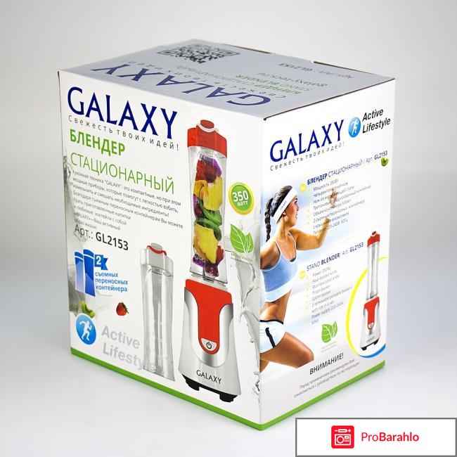 Блендер стационарный Galaxy GL 2153 