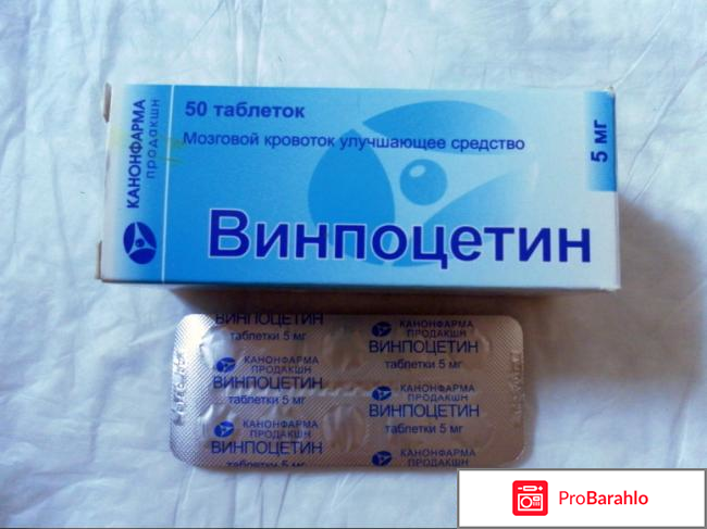 Винпоцетин инструкция по применению отзывы 