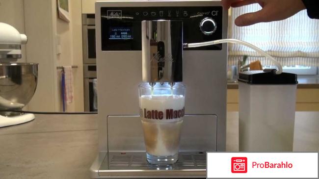 Melitta Caffeo CI E970 обман