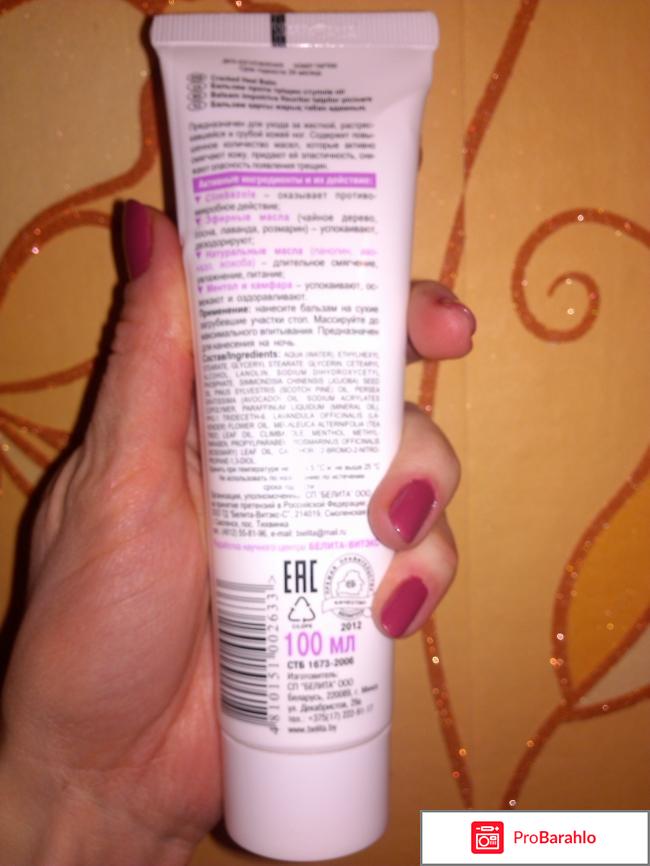 Ночной интенсивный бальзам против трещин ступней ног Белита отрицательные отзывы