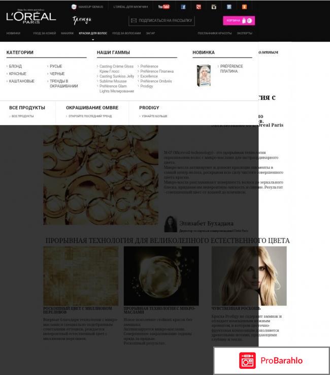 Краска для волос лореаль палитра 