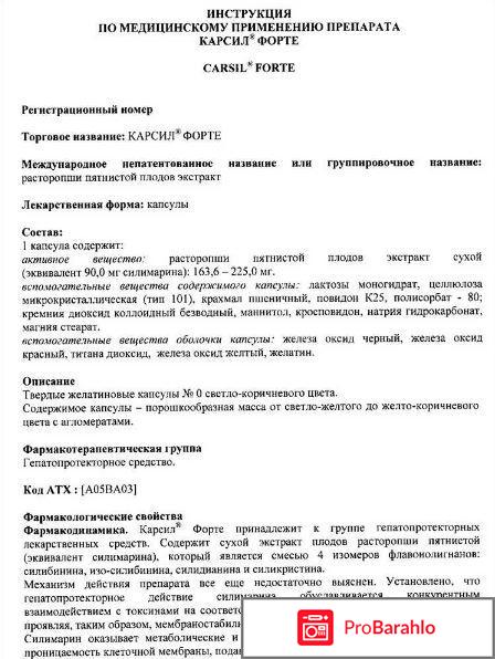 Карсил отзывы врачей и побочные эффекты обман