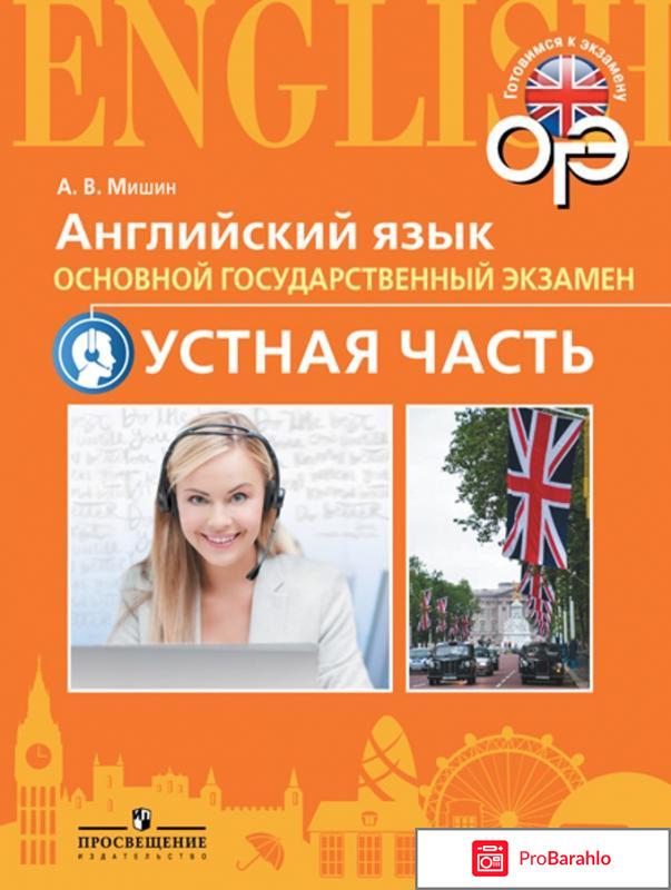 Книга  ОГЭ. Английский язык. Устная часть. Тренировочные тесты отрицательные отзывы