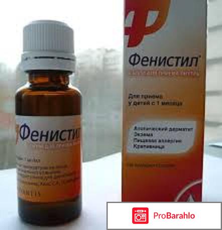 Фенистил инструкция по применению цена отзывы 