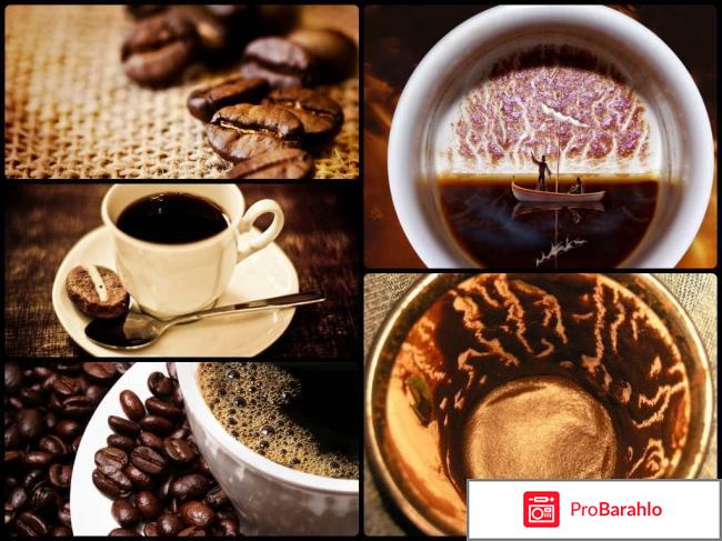 Гадание на кофейной гуще отрицательные отзывы