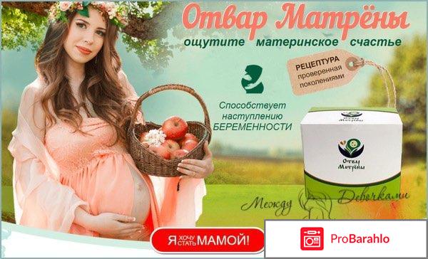 Отвар матрены отзывы реальных обман