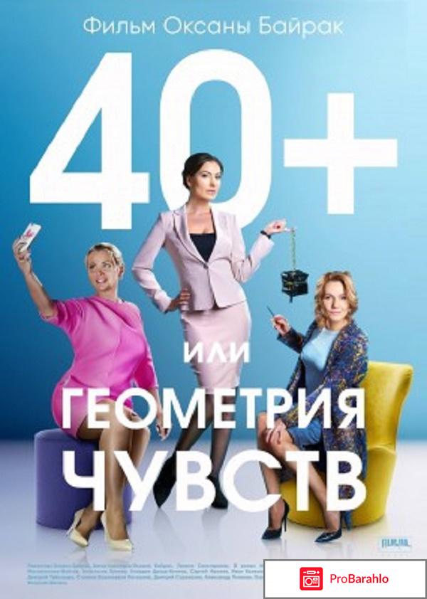 40 + или геометрия любви 
