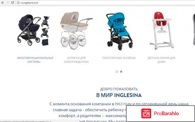Inglesina официальный сайт 