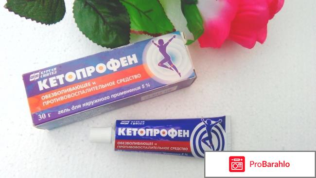 Кетопрофен инструкция по применению 