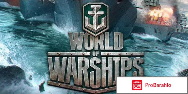 Игра World of Warships 