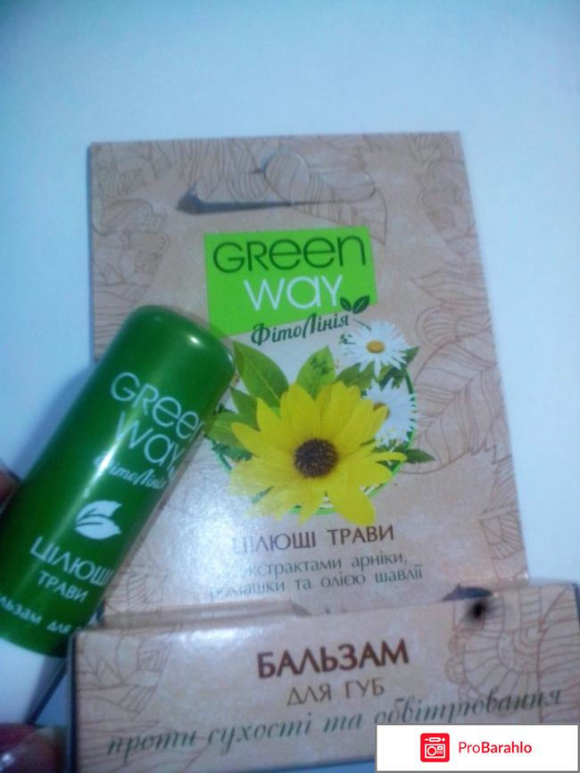 Бальзам для губ от Green Way Целебные травы отрицательные отзывы