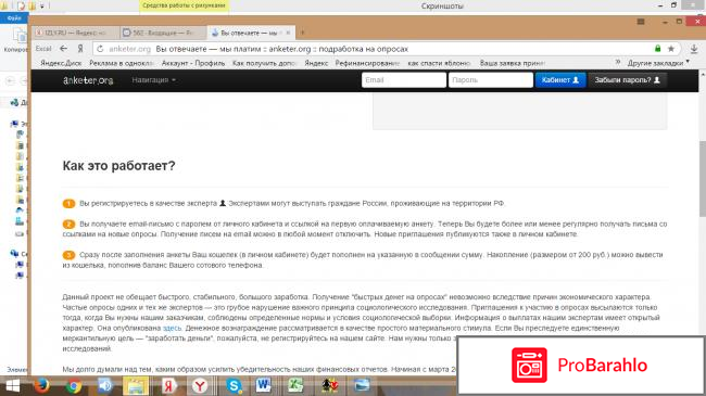 Сайт платного опроса  - Anketer отрицательные отзывы
