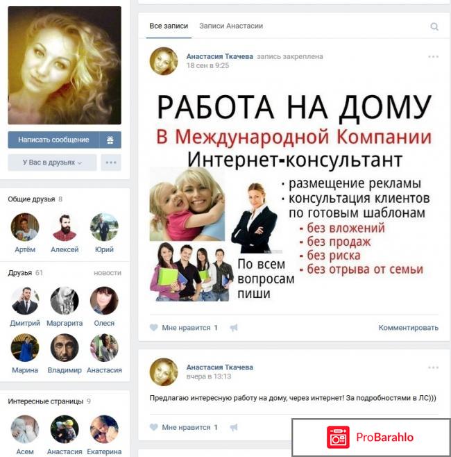 Работа в компании Oriflame 